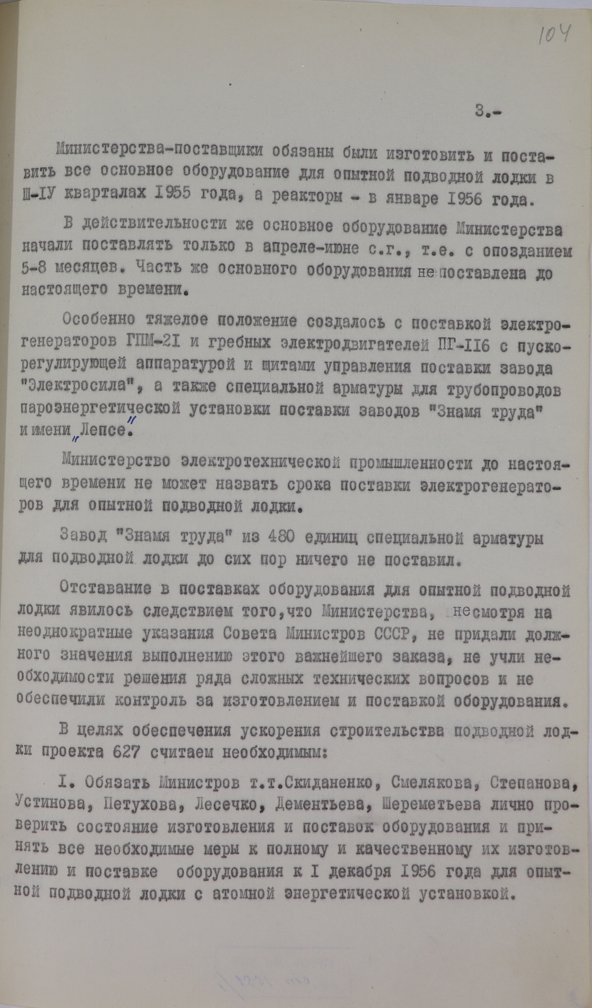 1-1с-1605_л104