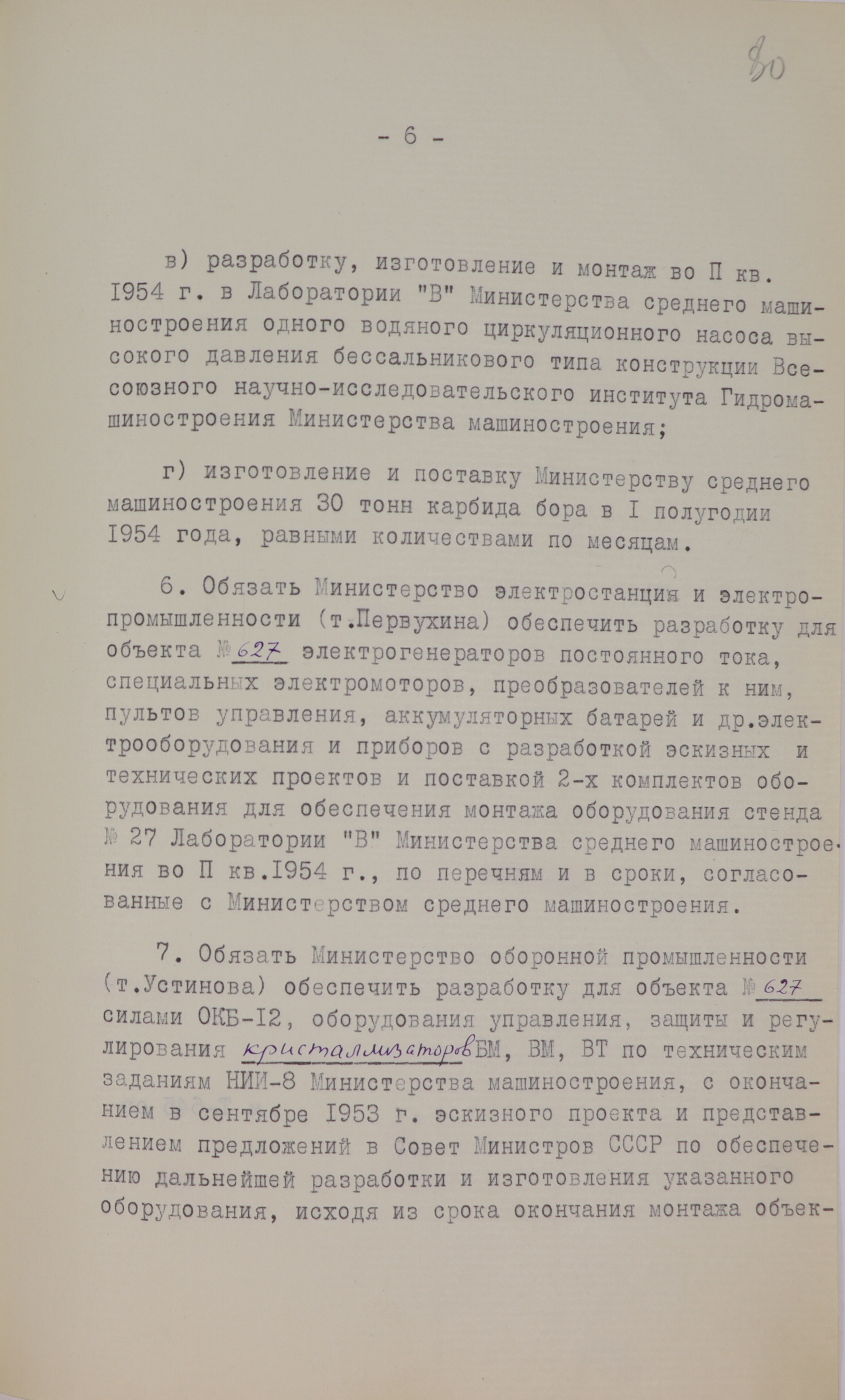 1-1с-1066_л80