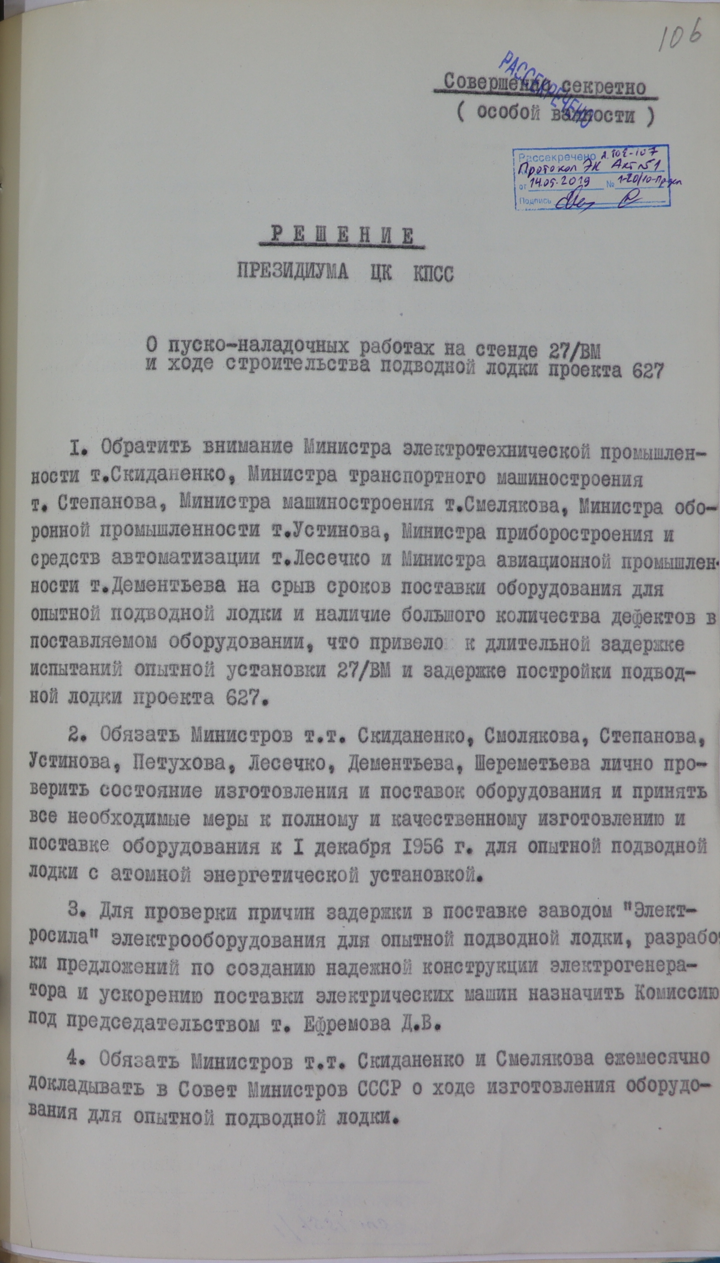 1-1с-1605_л106
