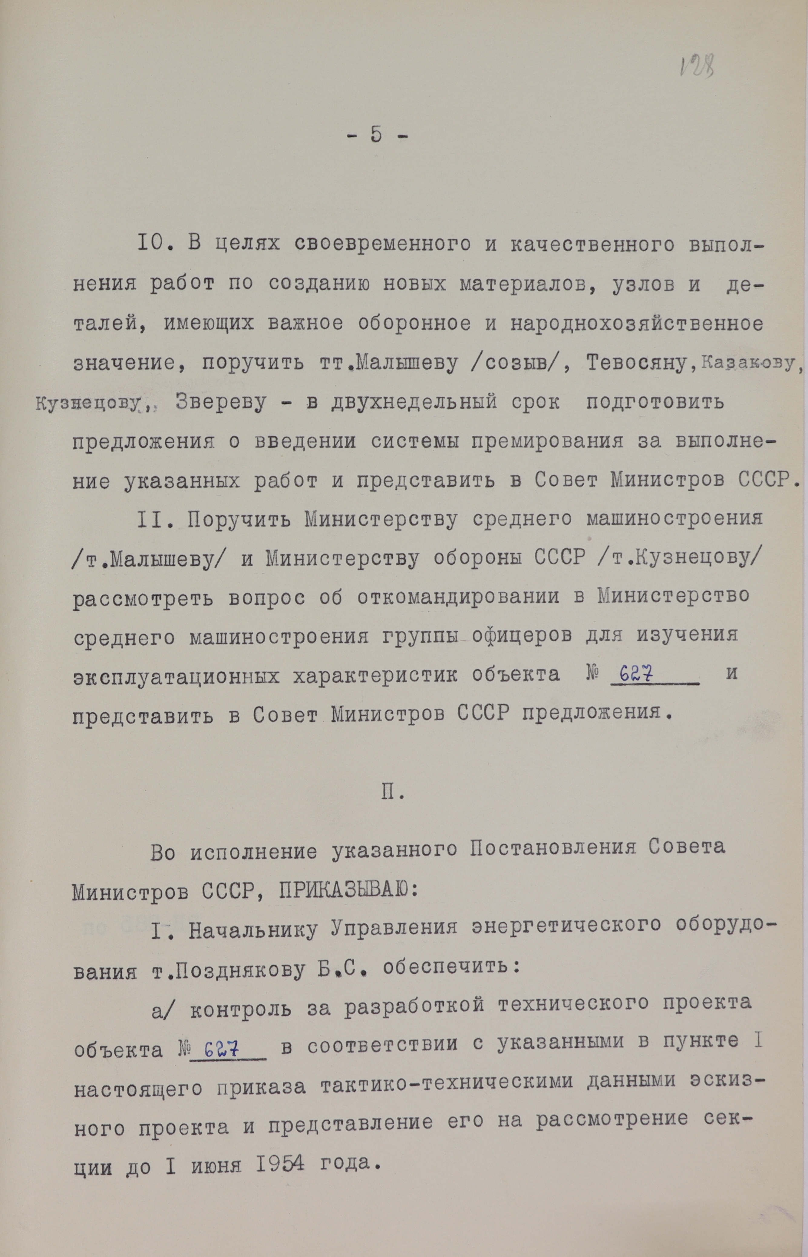 1-1с-1076_л128