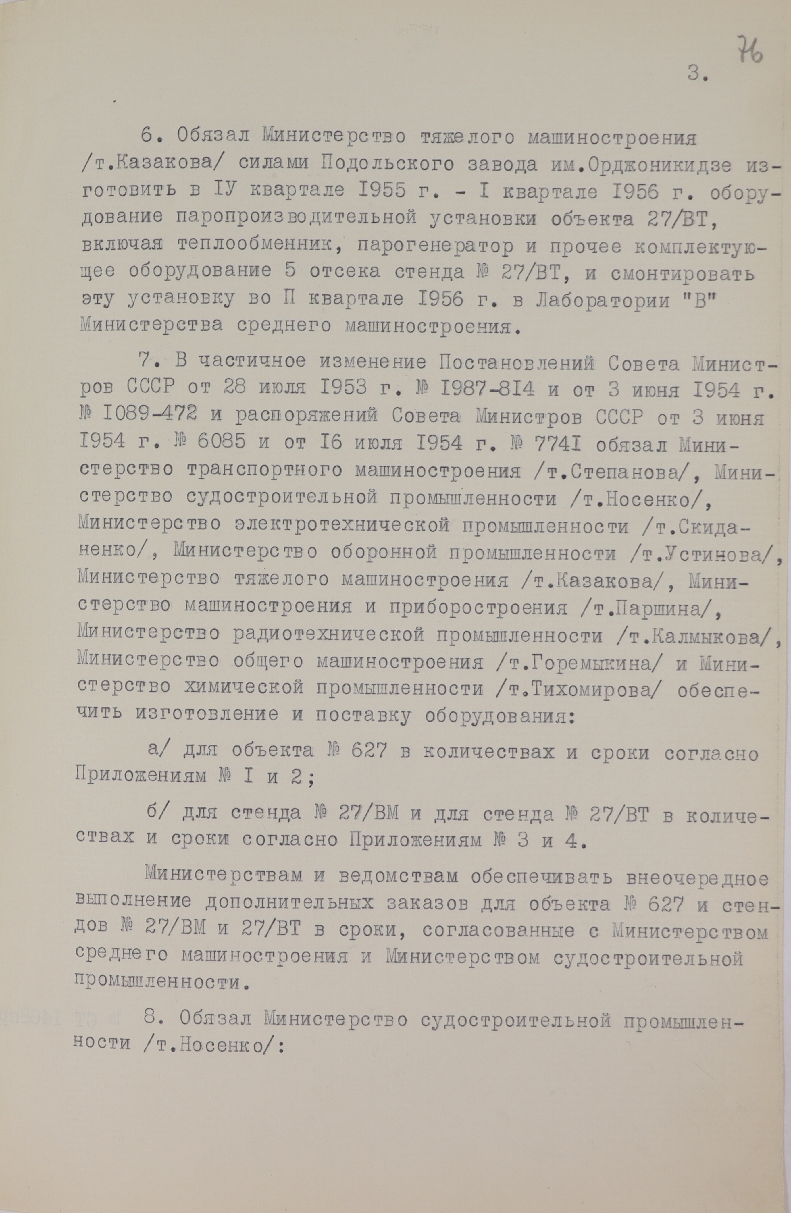 1-1с-1438_л76