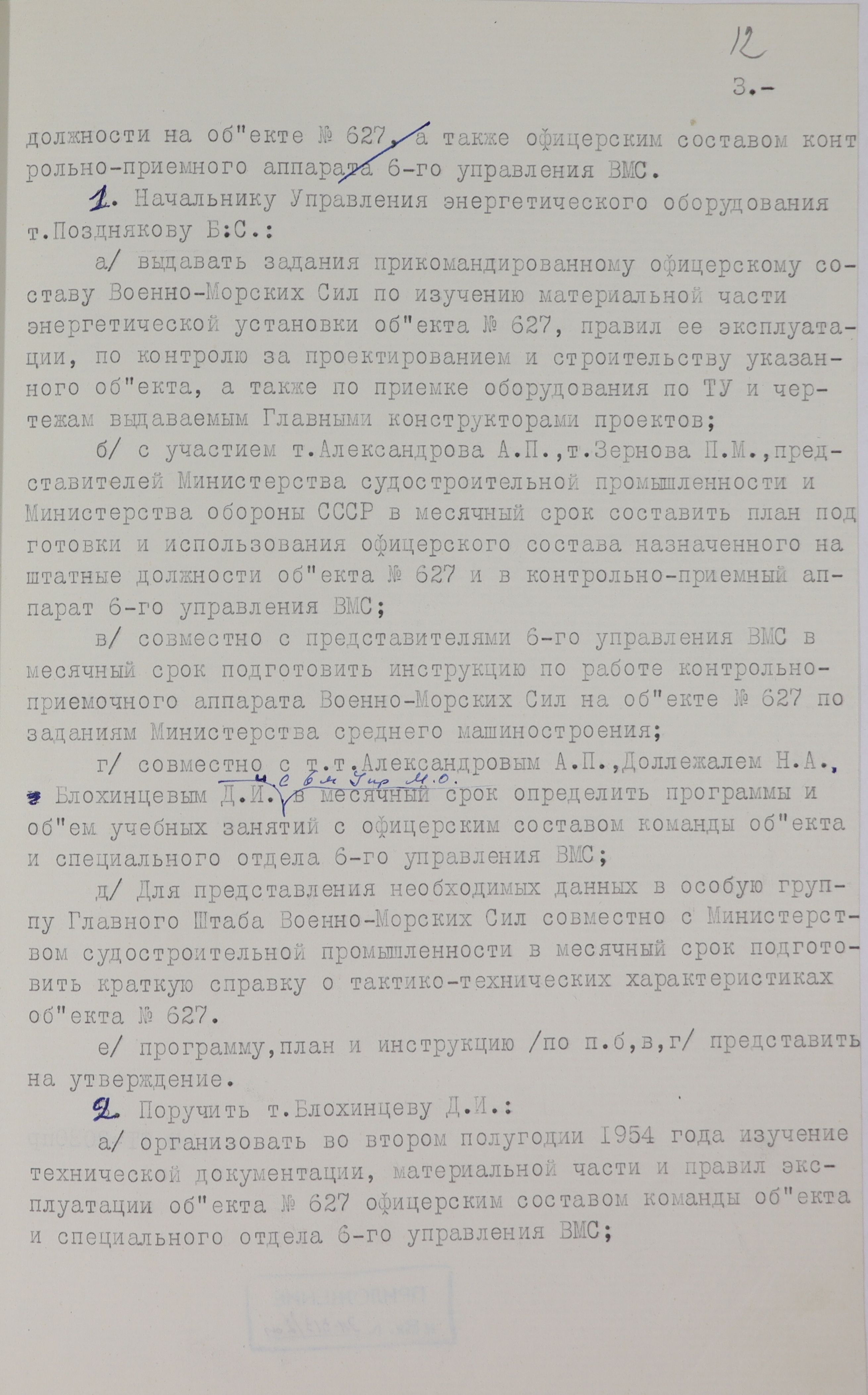 1-1с-1257_л12