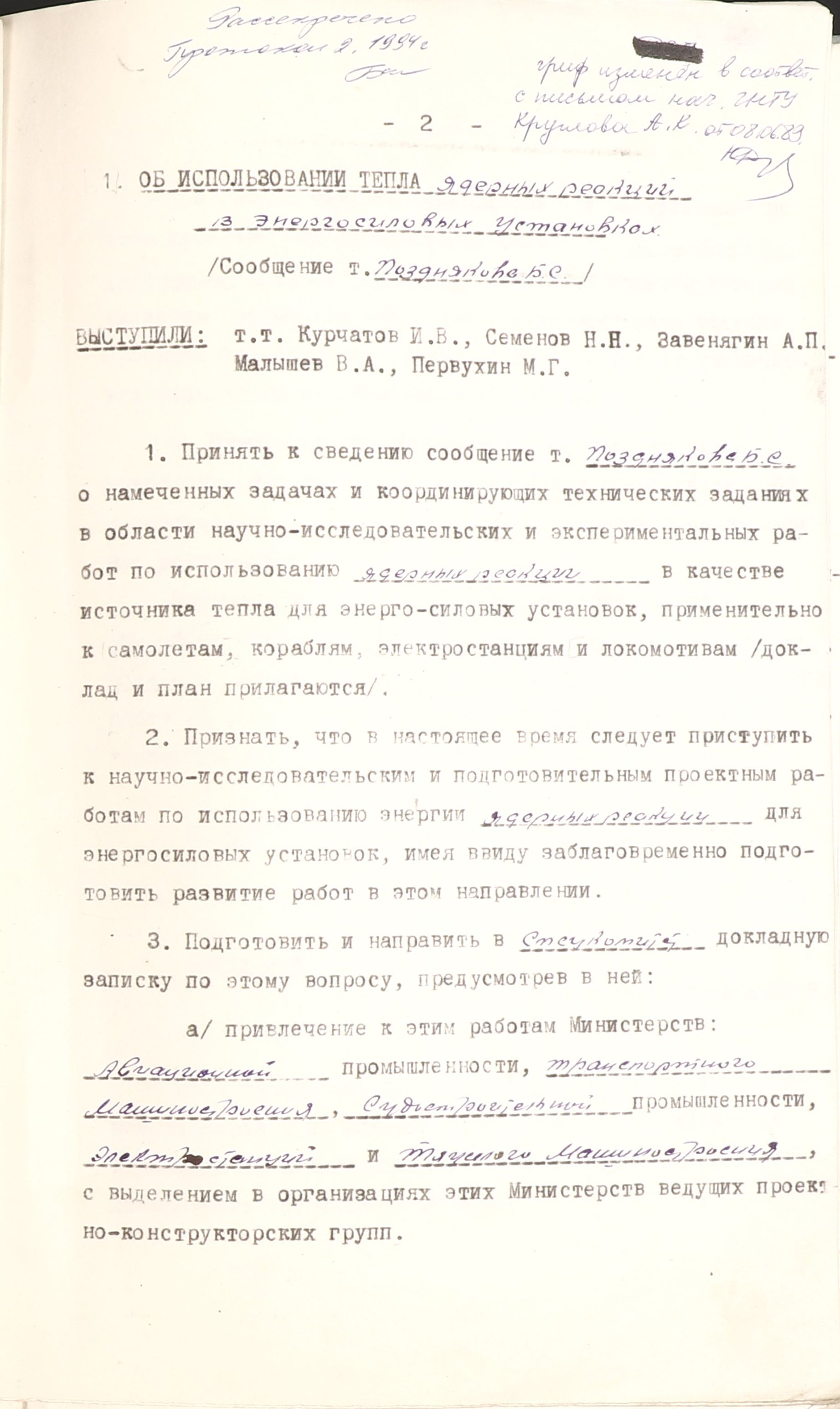 1-10-85_л2